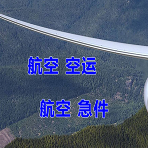 大兴安岭机场邮寄快递-选东方航空和上海航空