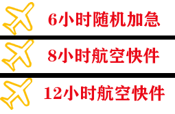 大兴安岭机场邮寄快递公司,专业空运当天件